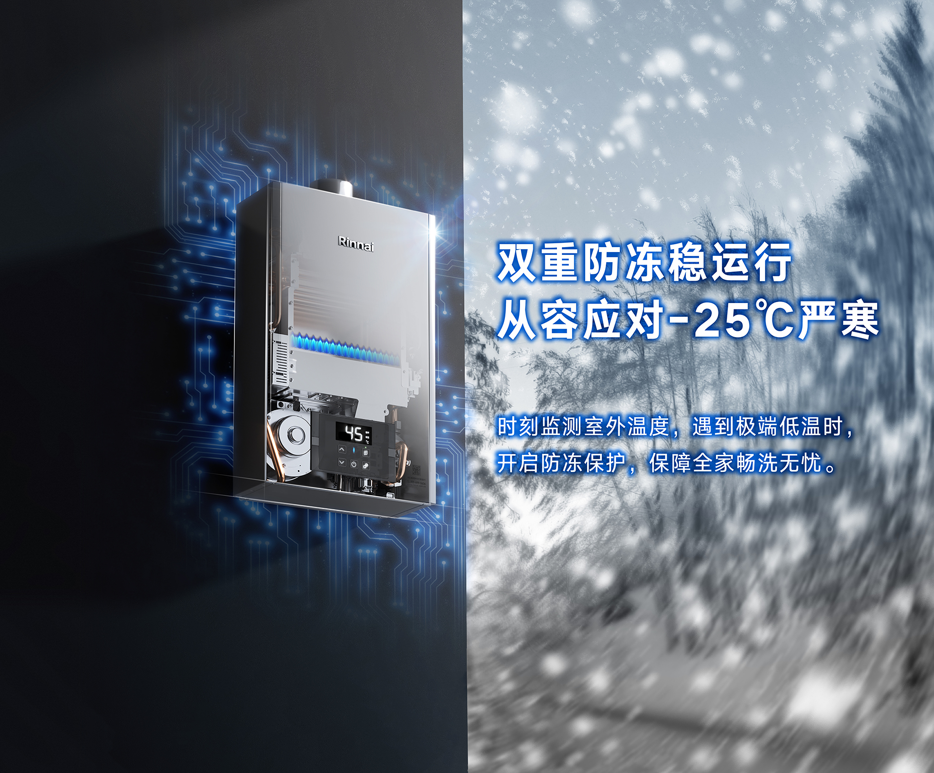 3-RU53G熱水器-產品賣點素材-雙重防凍.jpg 3-RU53G熱水器-產品賣點素材-雙重防凍.jpg