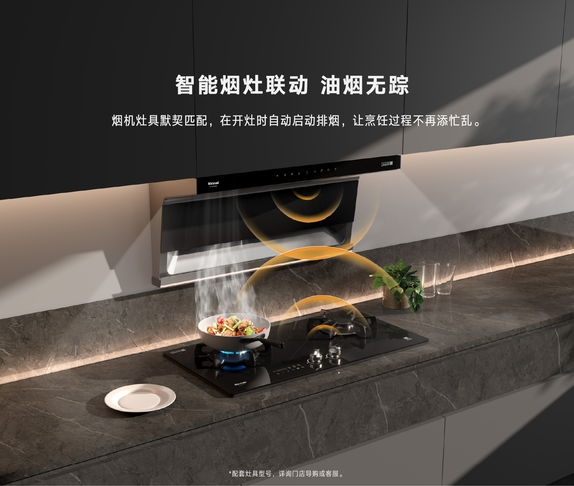 煙灶聯動.jpg 煙灶聯動.jpg